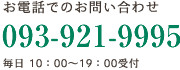 093-921-9995